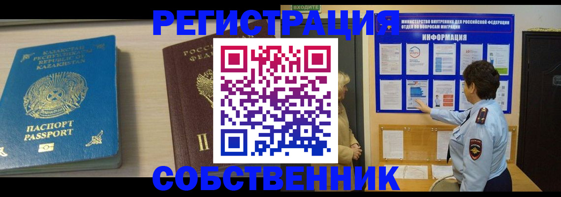 прописка законно в Нурлате