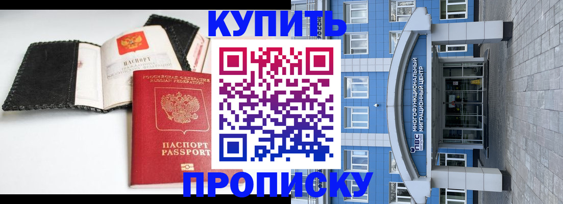 прописка гарантия в Нурлате