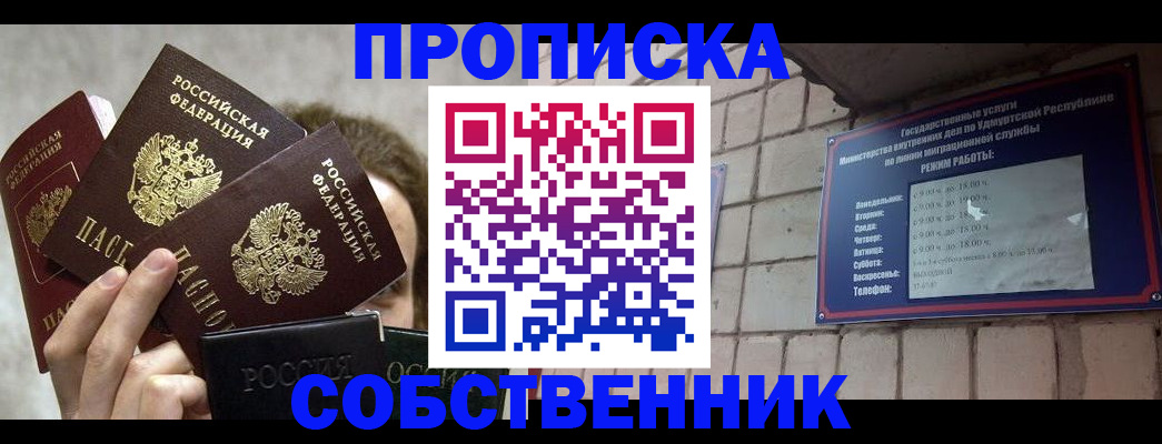 прописка регистрация в Нурлате
