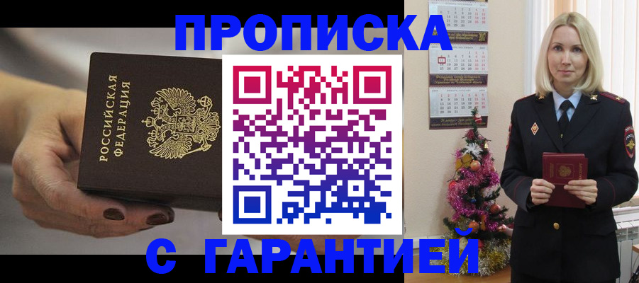 прописка для работы в Нурлате